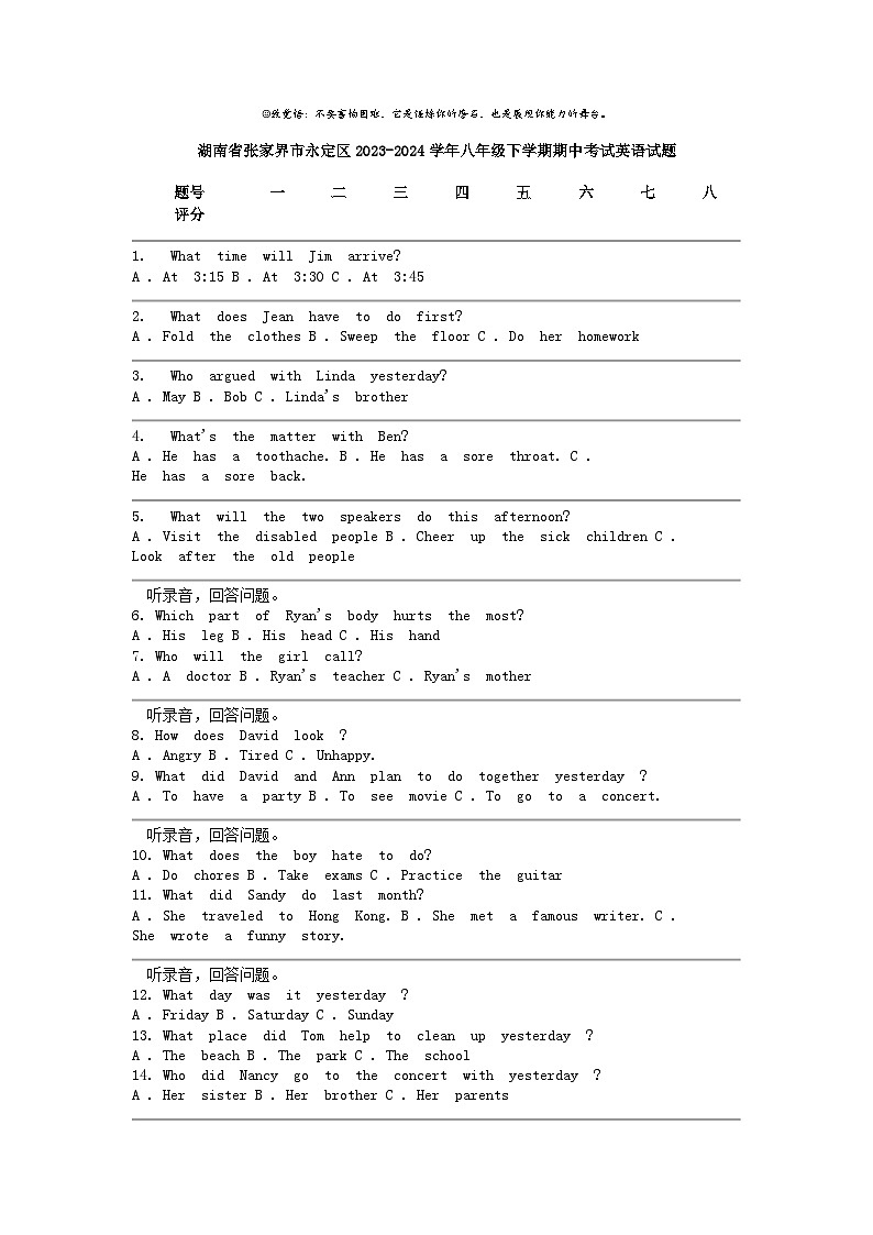 [英语]湖南省张家界市永定区2023-2024学年八年级下学期期中考试试题第1页