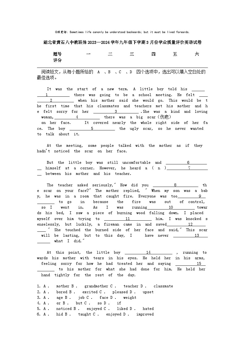 [英语]湖北省黄石八中教联体2023—2024学年九年级下学期3月份学业质量评价试卷01