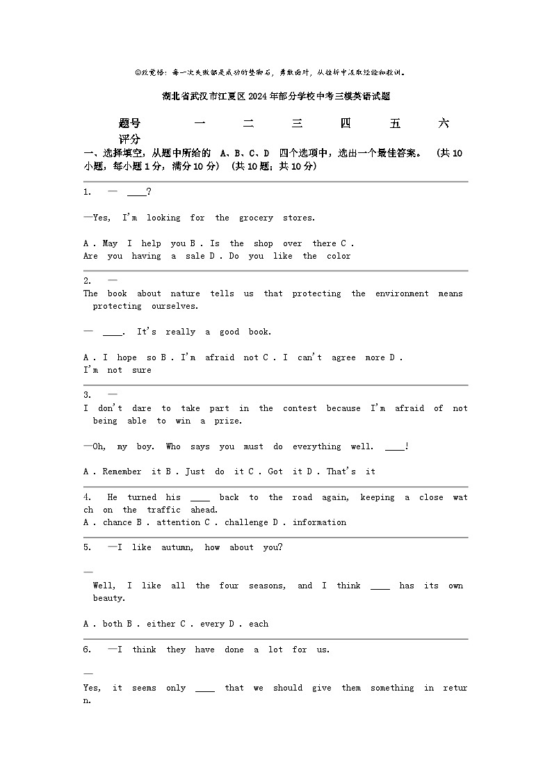 [英语][三模]湖北省武汉市江夏区2024年部分学校中考试题第1页