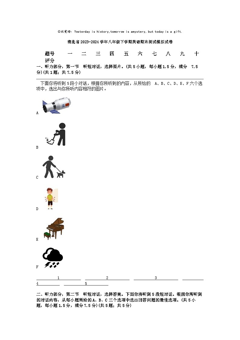 [英语]湖北省2023-2024学年八年级下学期期末测试模拟试卷01