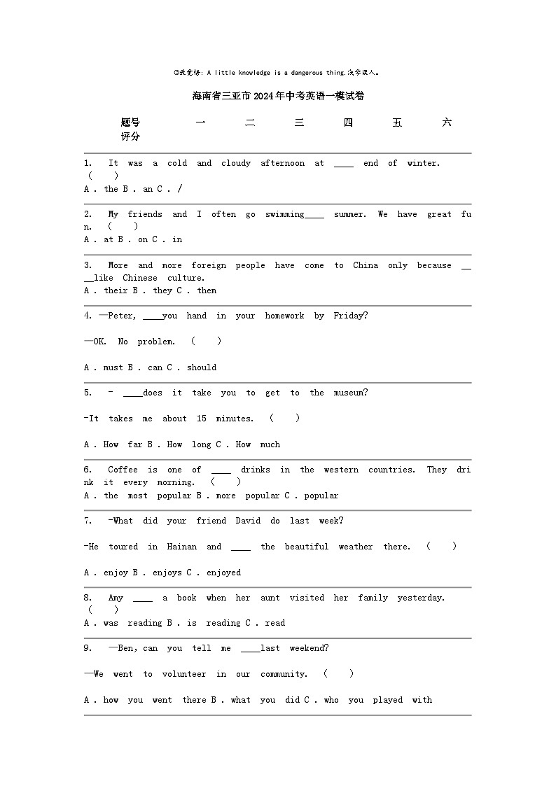 [英语][一模]海南省三亚市2024年中考试卷01