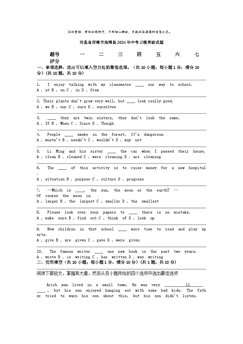 [英语][三模]河北省邯郸市曲周县2024年中考试题第1页