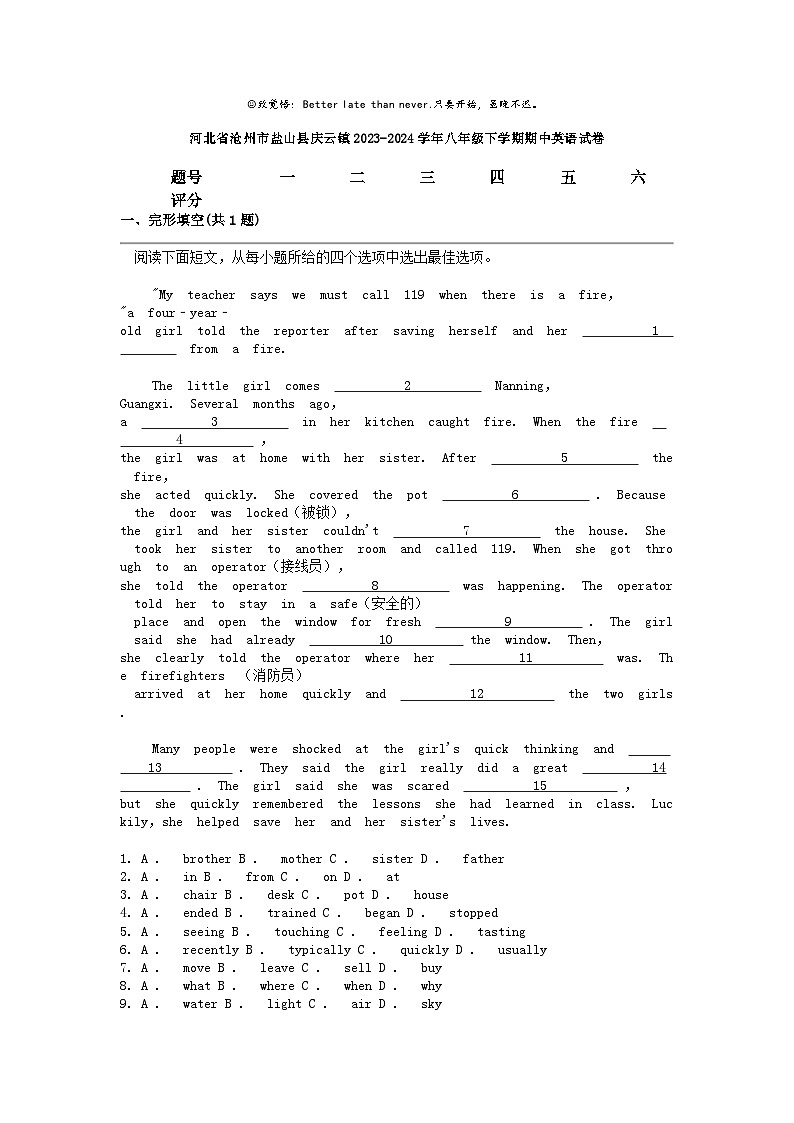 [英语]河北省沧州市盐山县庆云镇2023-2024学年八年级下学期期中试卷第1页