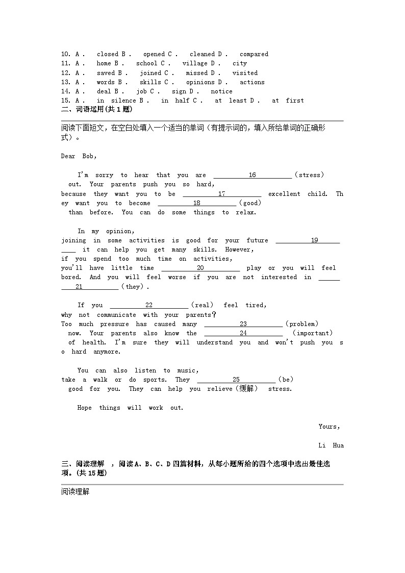 [英语]河北省沧州市盐山县庆云镇2023-2024学年八年级下学期期中试卷第2页