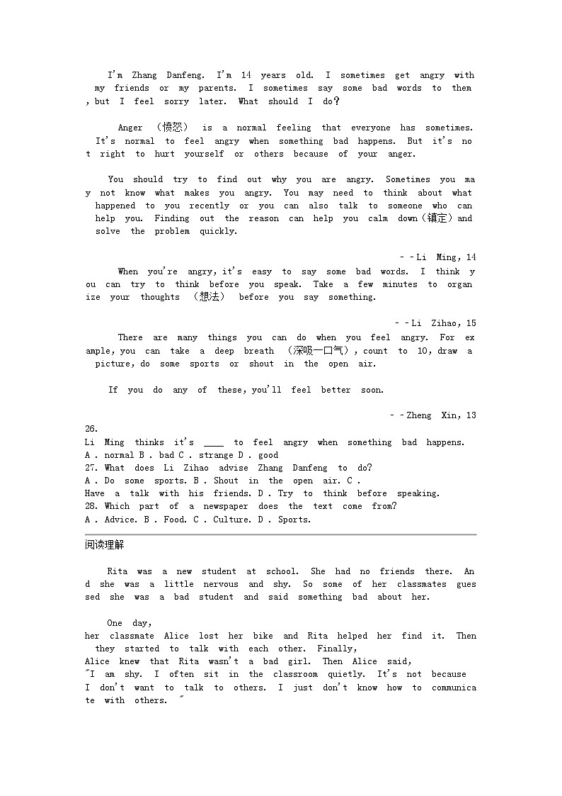 [英语]河北省沧州市盐山县庆云镇2023-2024学年八年级下学期期中试卷第3页