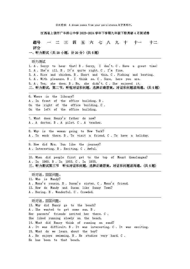 [英语]江西省上饶市广丰排山中学2023-2024学年下学期九年级下册4月测试卷第1页