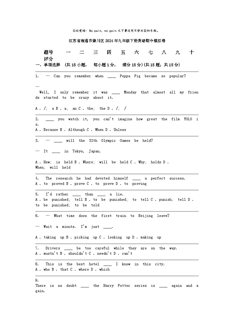 [英语]江苏省南通市崇川区2024年九年级下册期中模拟卷第1页