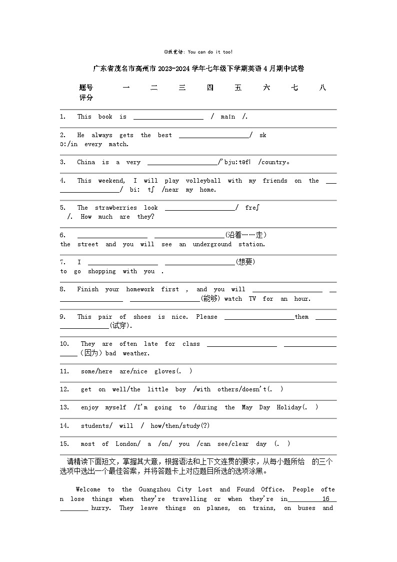 [英语]广东省茂名市高州市2023-2024学年七年级下学期4月期中试卷01