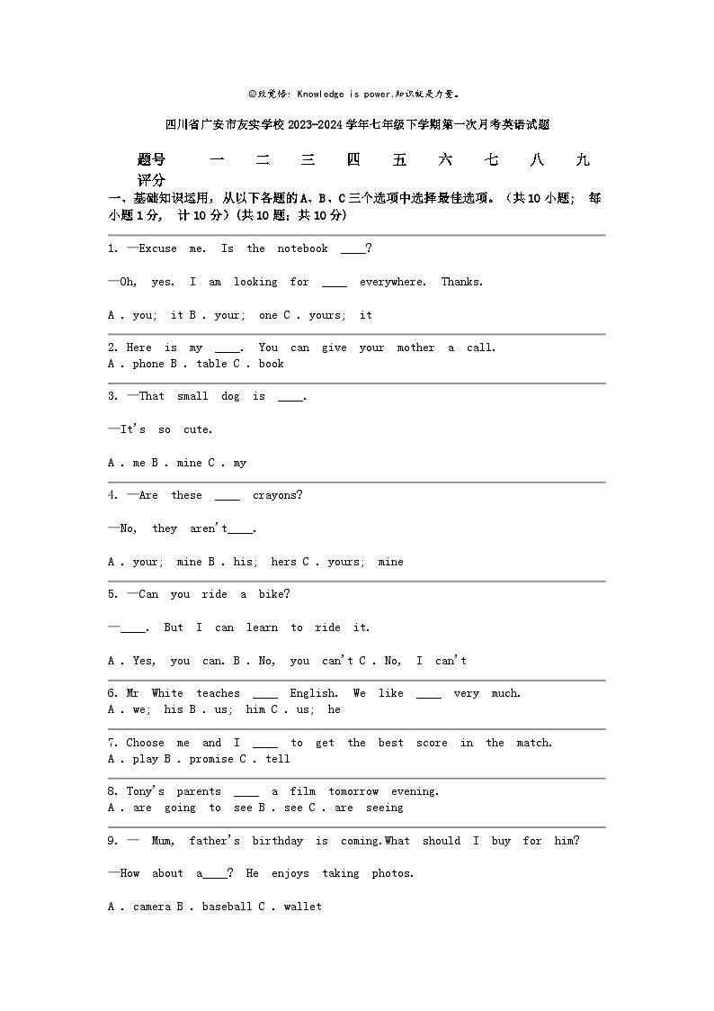 [英语]四川省广安市友实学校2023-2024学年七年级下学期第一次月考试题第1页