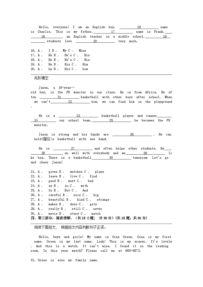 [英语]四川省广安市友实学校2023-2024学年七年级下学期第一次月考试题第3页