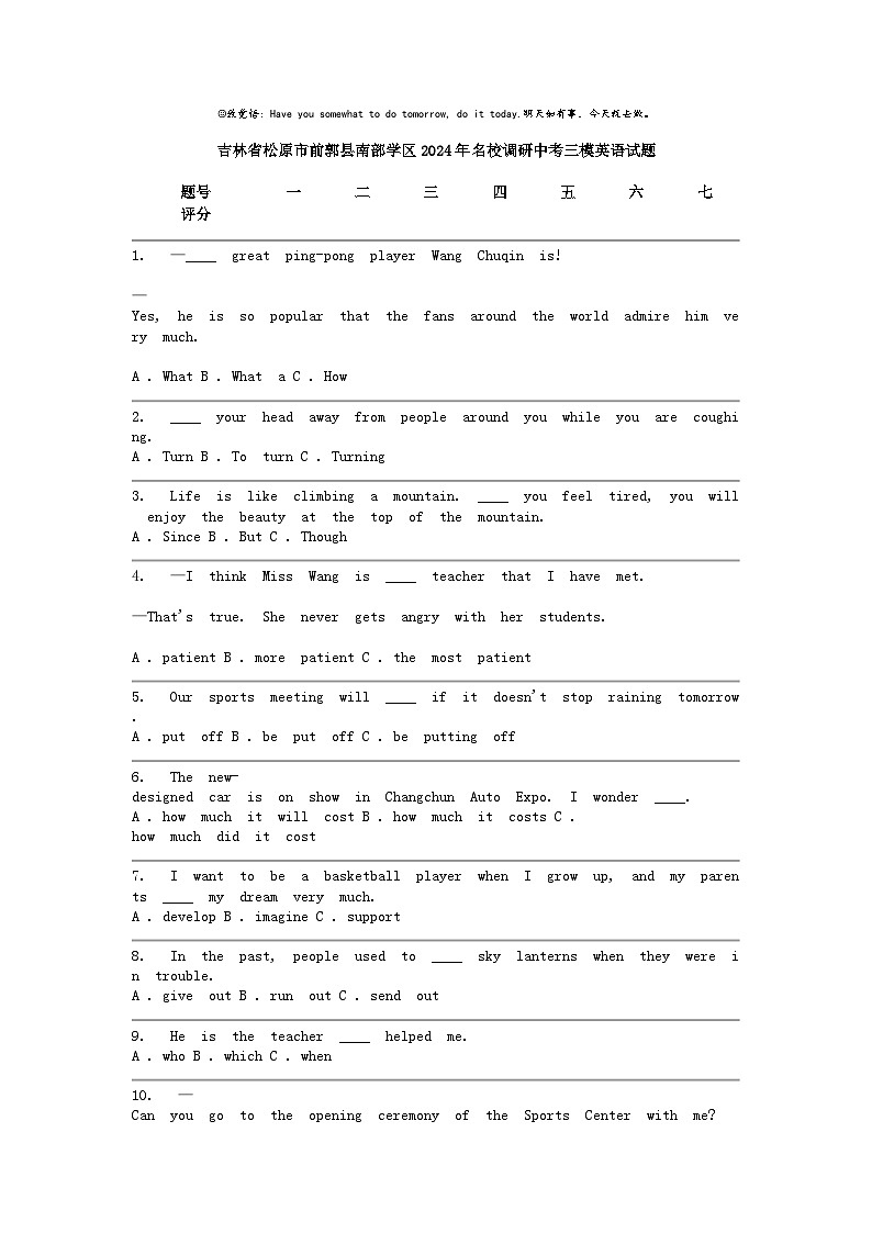 [英语]吉林省松原市前郭县南部学区2024年名校调研中考三模试题01