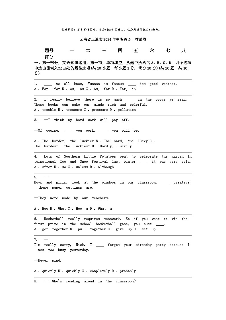 [英语][一模]云南省玉溪市2024年中考试卷01