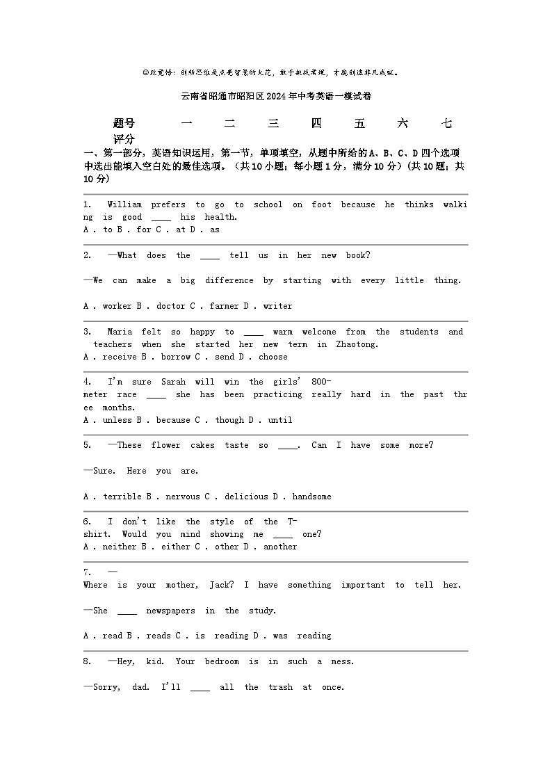 [英语][一模]云南省昭通市昭阳区2024年中考试卷01