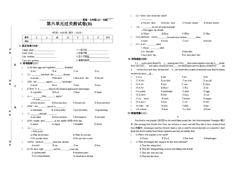 2023-2024学年七年级英语上册人教版单元测试卷Unit6（B）第1页