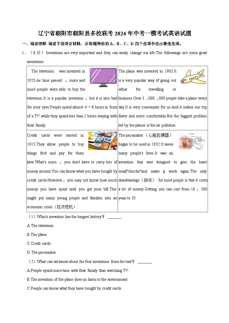 辽宁省朝阳市朝阳县多校联考2024年中考一模考试英语试题（含答案）01