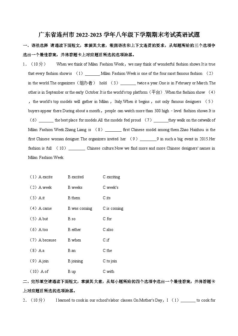 广东省连州市2022-2023学年八年级下学期期末考试英语试题（含答案）01