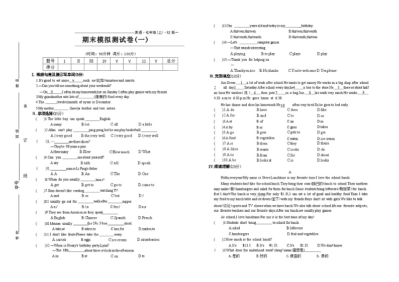 2023-2024学年七年级英上册期末模拟测试卷(一)第1页
