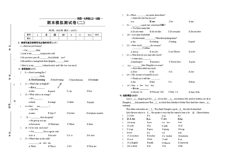2023-2024学年七年级英上册期末模拟测试卷(二)第1页