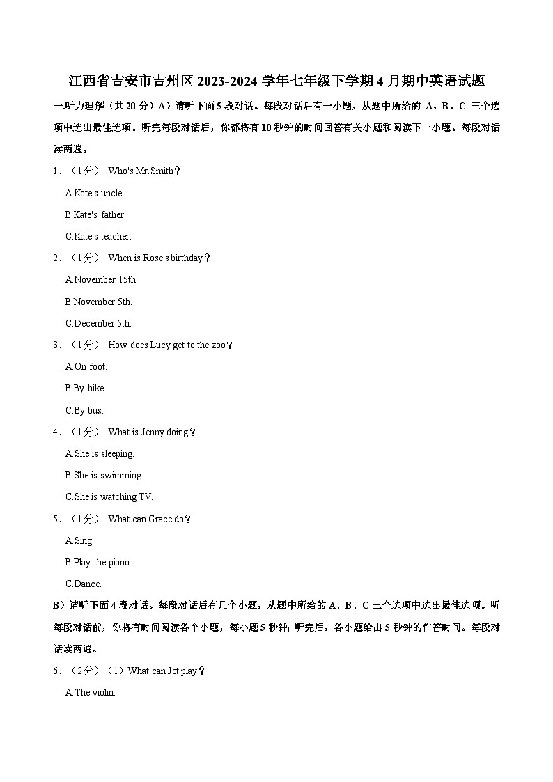 江西省吉安市吉州区2023-2024学年七年级下学期4月期中英语试题（含答案）01