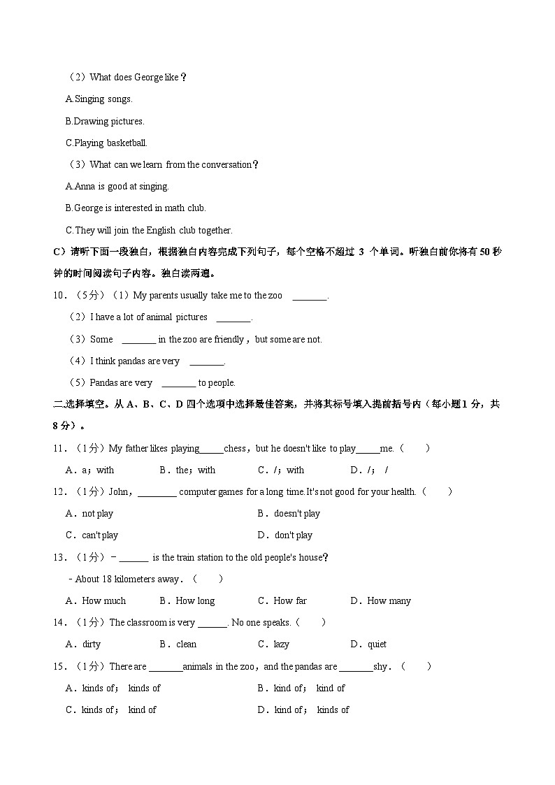 江西省吉安市吉州区2023-2024学年七年级下学期4月期中英语试题（含答案）03