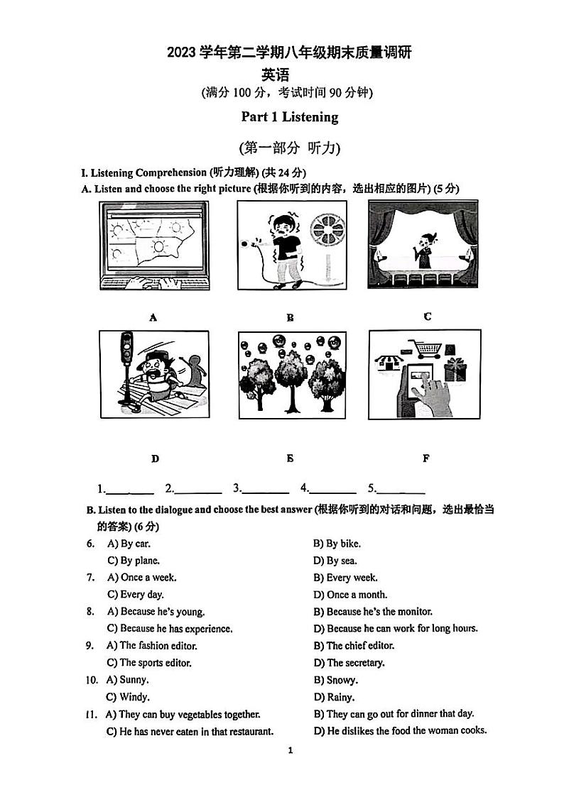 上海市嘉定区2023-2024学年八年级下学期期末考试英语试题第1页