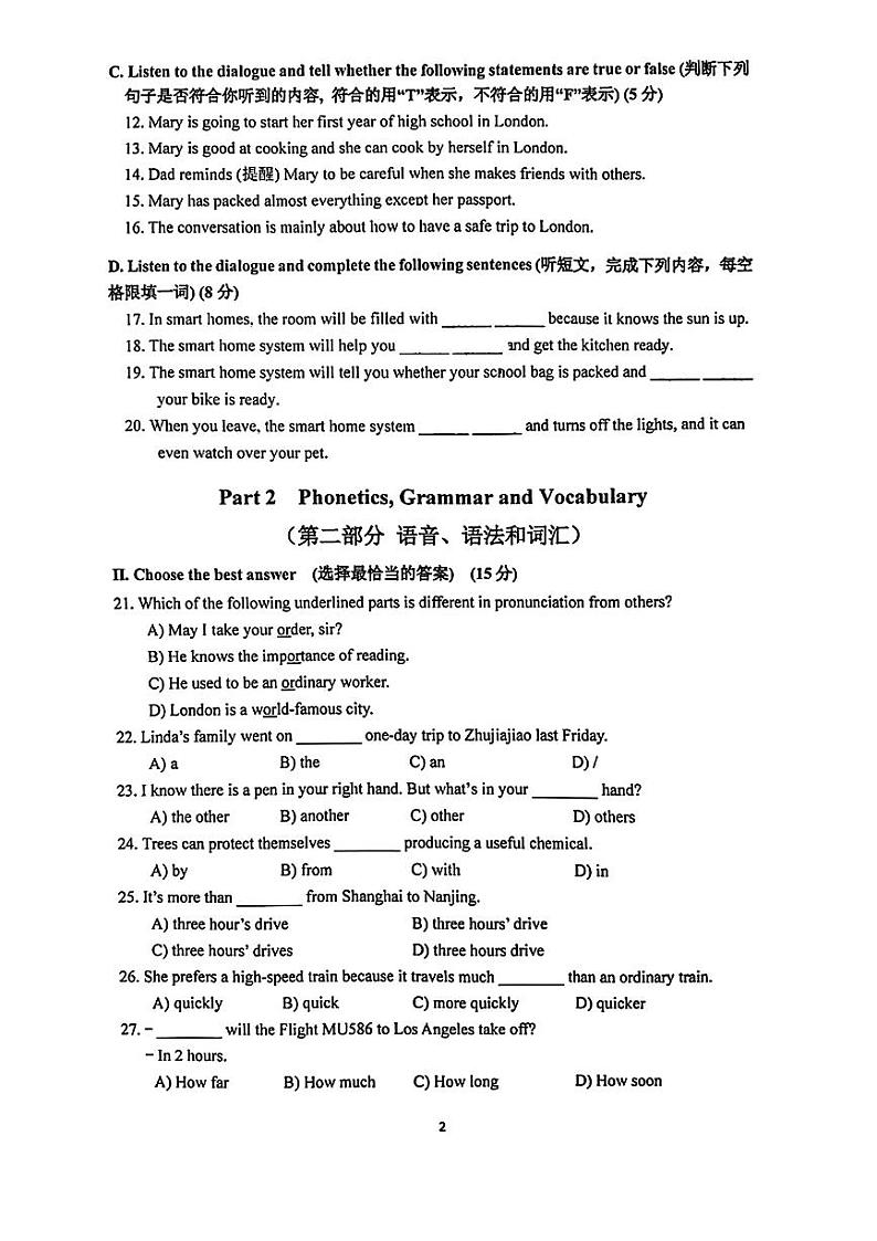 上海市嘉定区2023-2024学年八年级下学期期末考试英语试题第2页