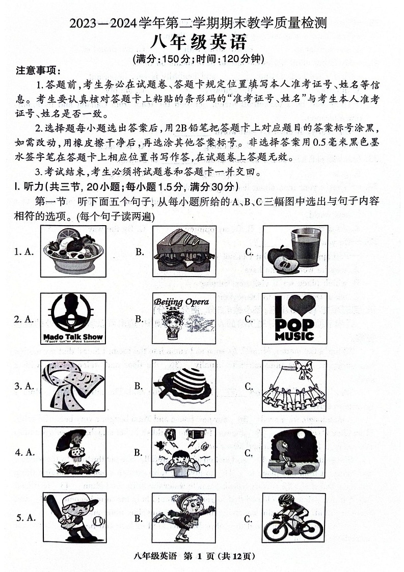 2023-2024三明市第二学期期末质量检测八年级英语试卷第1页