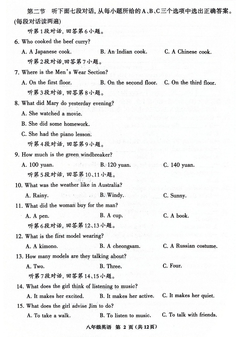 2023-2024三明市第二学期期末质量检测八年级英语试卷第2页