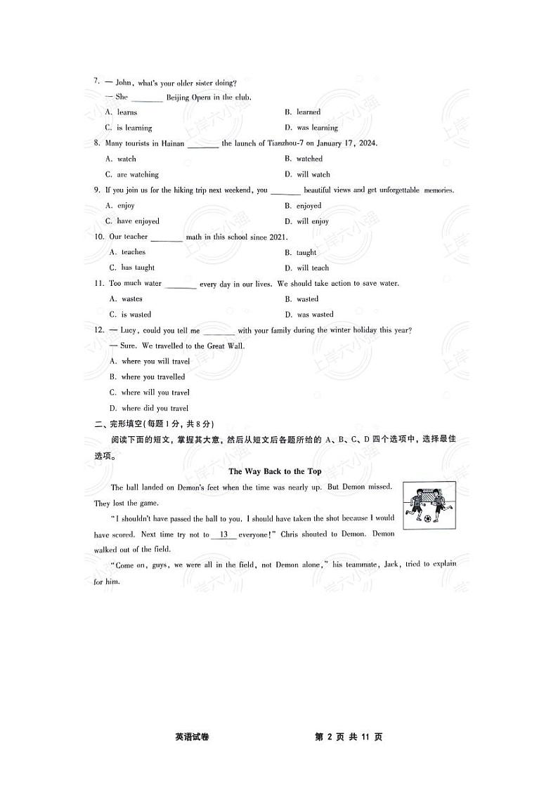 北京市2024年中考英语试题（含答案）第2页