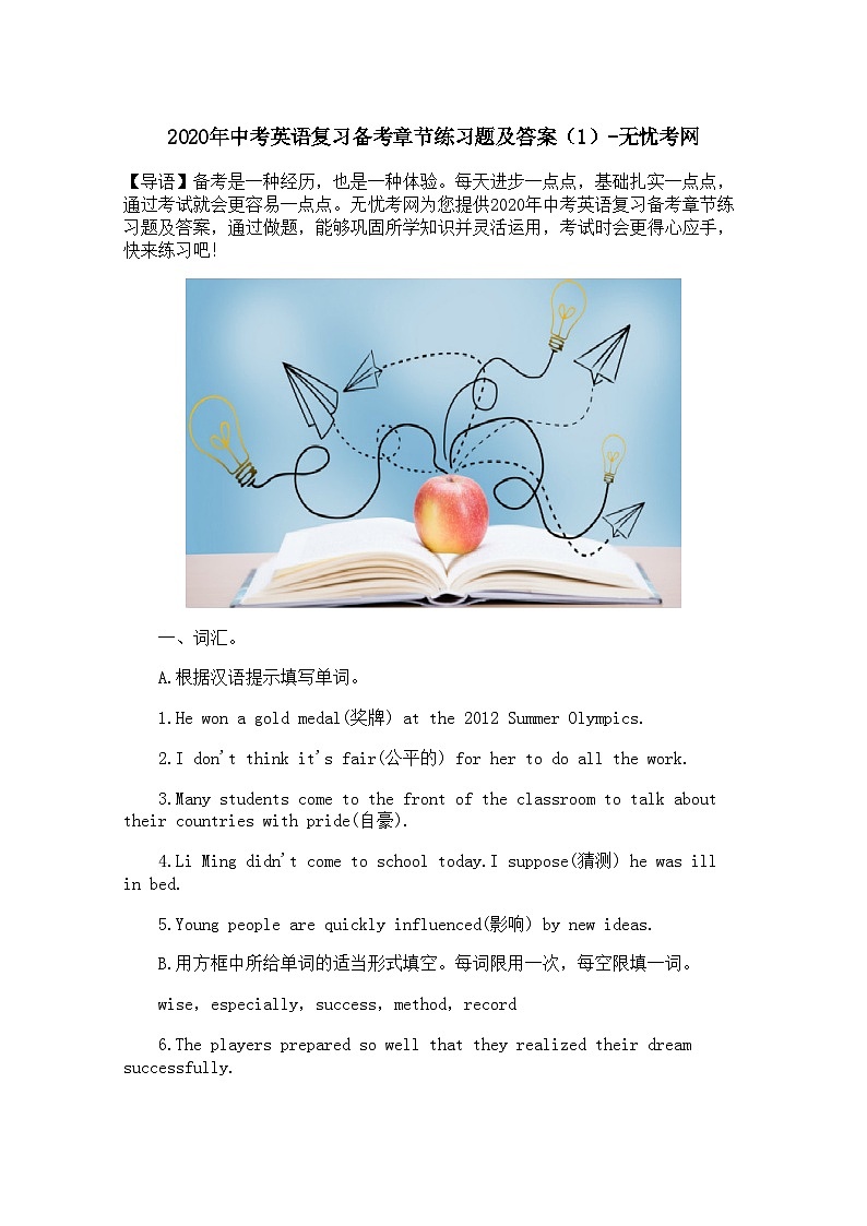 2020年中考英语复习备考章节练习题及答案（1）第1页