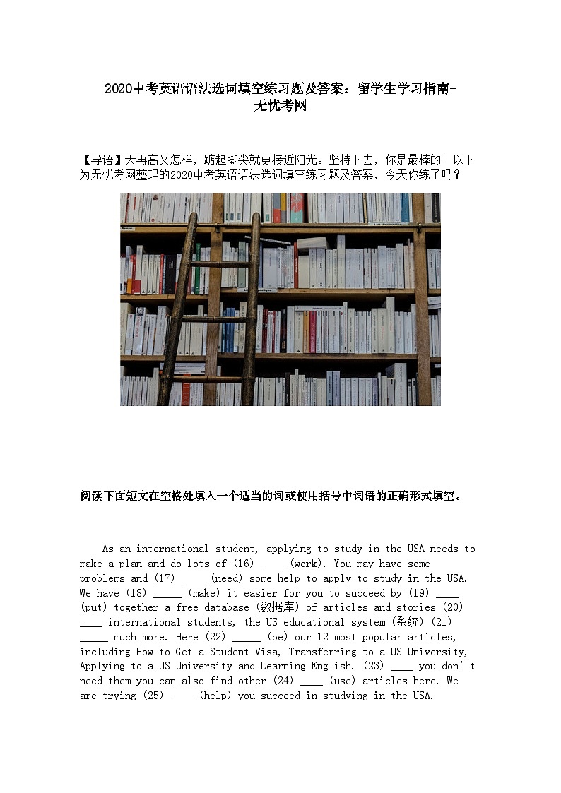 2020中考英语语法选词填空练习题及答案：留学生学习指南第1页