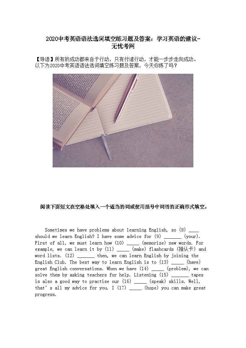 2020中考英语语法选词填空练习题及答案：学习英语的建议第1页