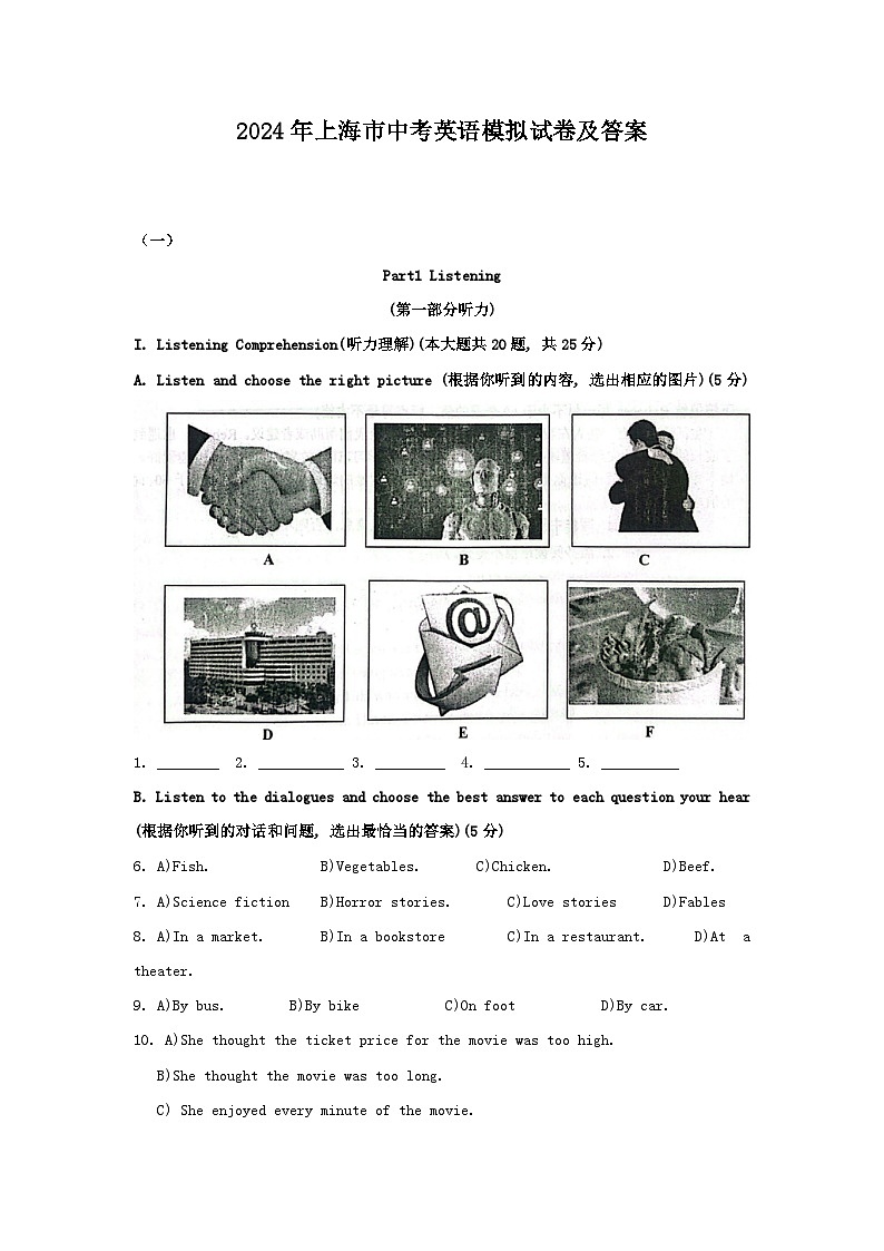 2024年上海市中考英语模拟试卷及答案01