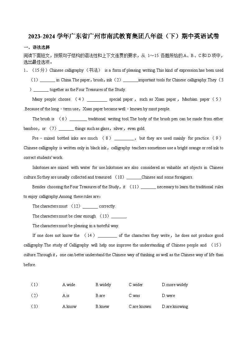 2023-2024学年广东省广州市南武教育集团八年级（下）期中英语试卷01