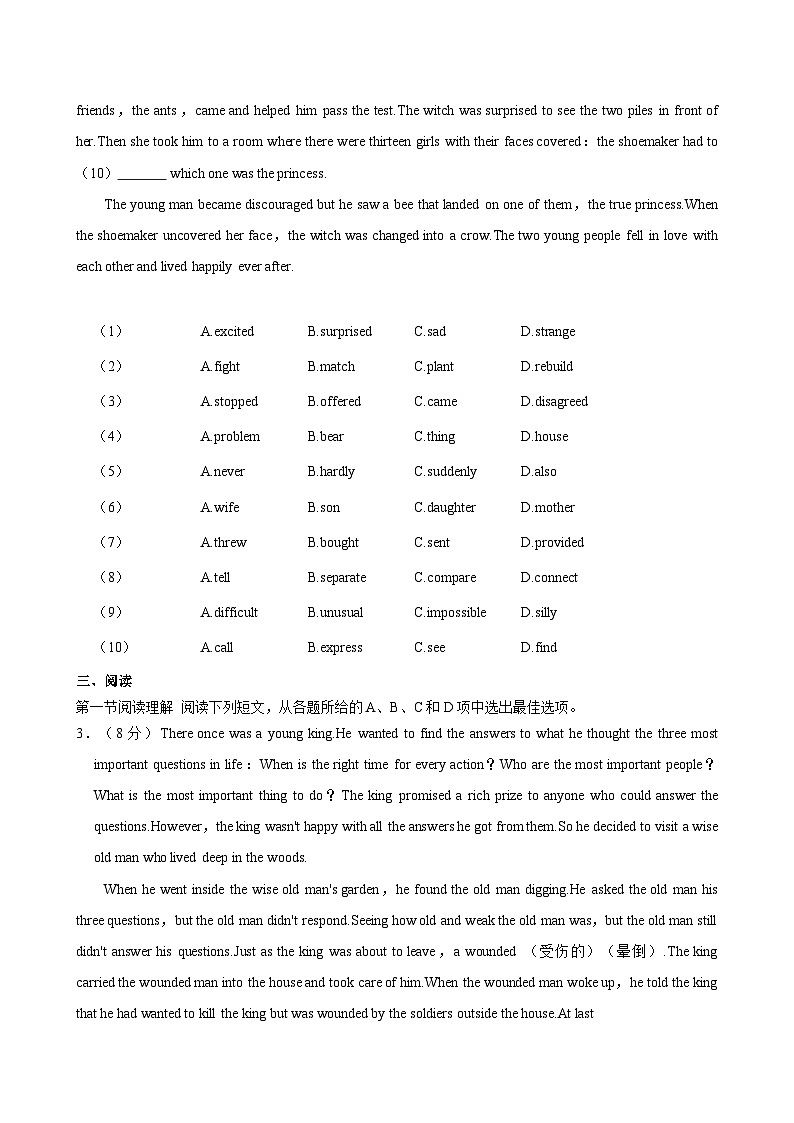 2023-2024学年广东省广州市南武教育集团八年级（下）期中英语试卷03