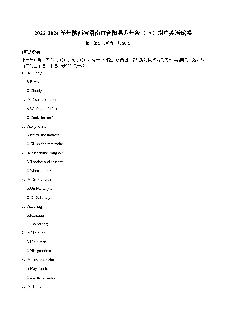 2023-2024学年陕西省渭南市合阳县八年级（下）期中英语试卷第1页