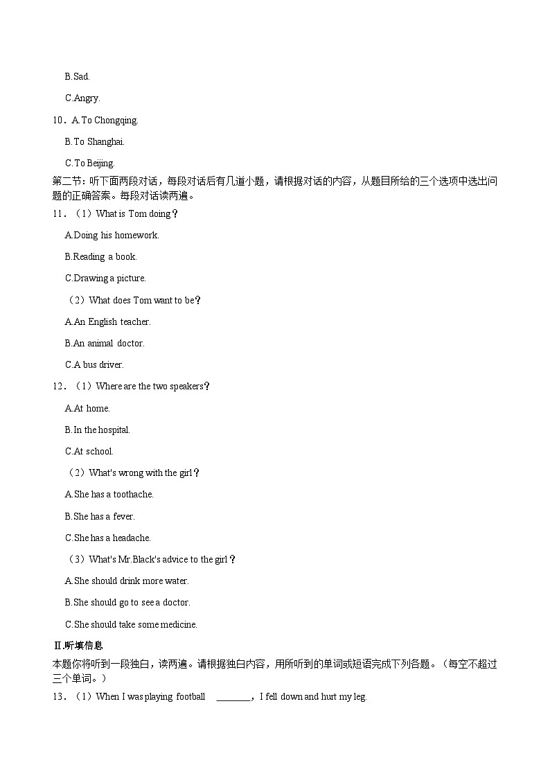 2023-2024学年陕西省渭南市合阳县八年级（下）期中英语试卷第2页