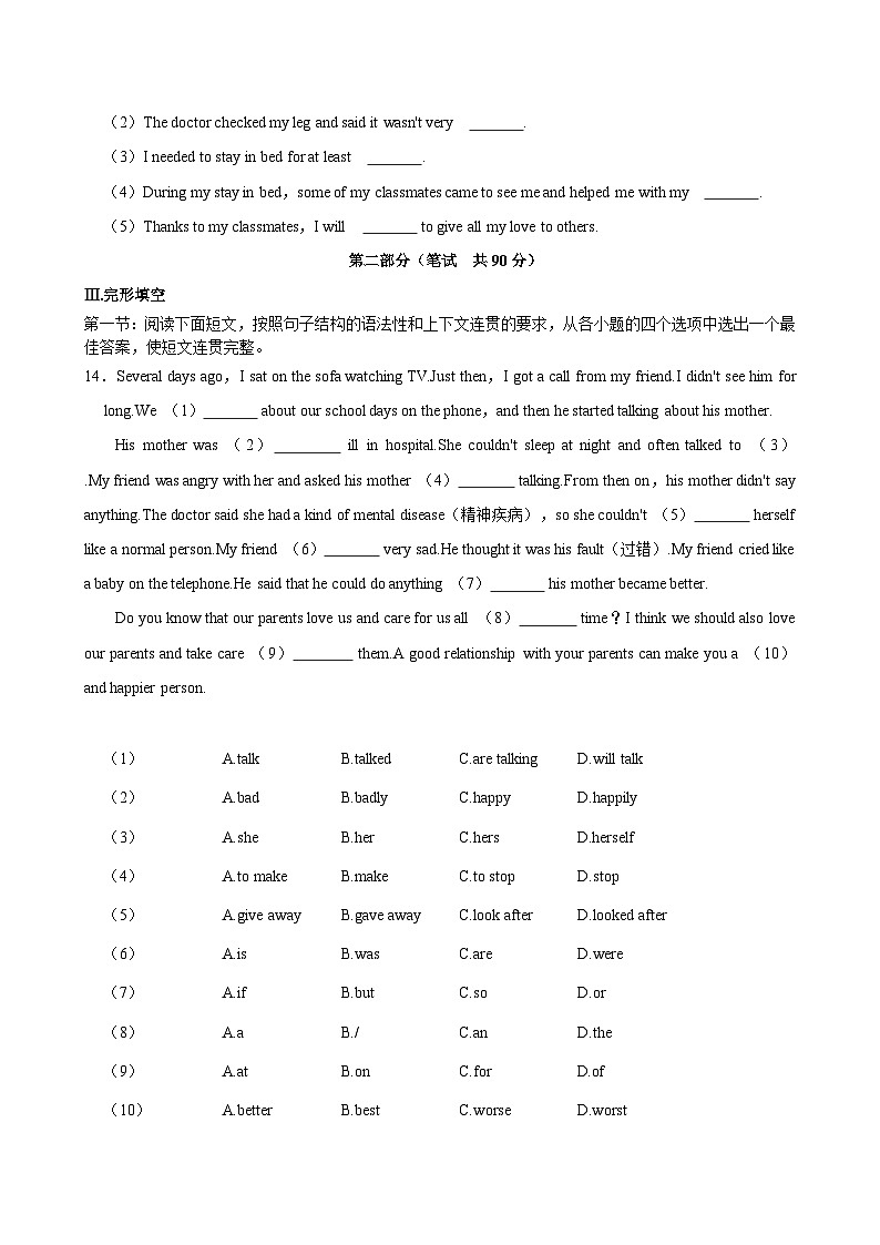 2023-2024学年陕西省渭南市合阳县八年级（下）期中英语试卷第3页