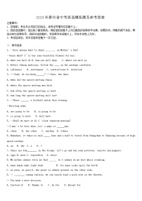 2024年贵州省中考英语模拟题及参考答案