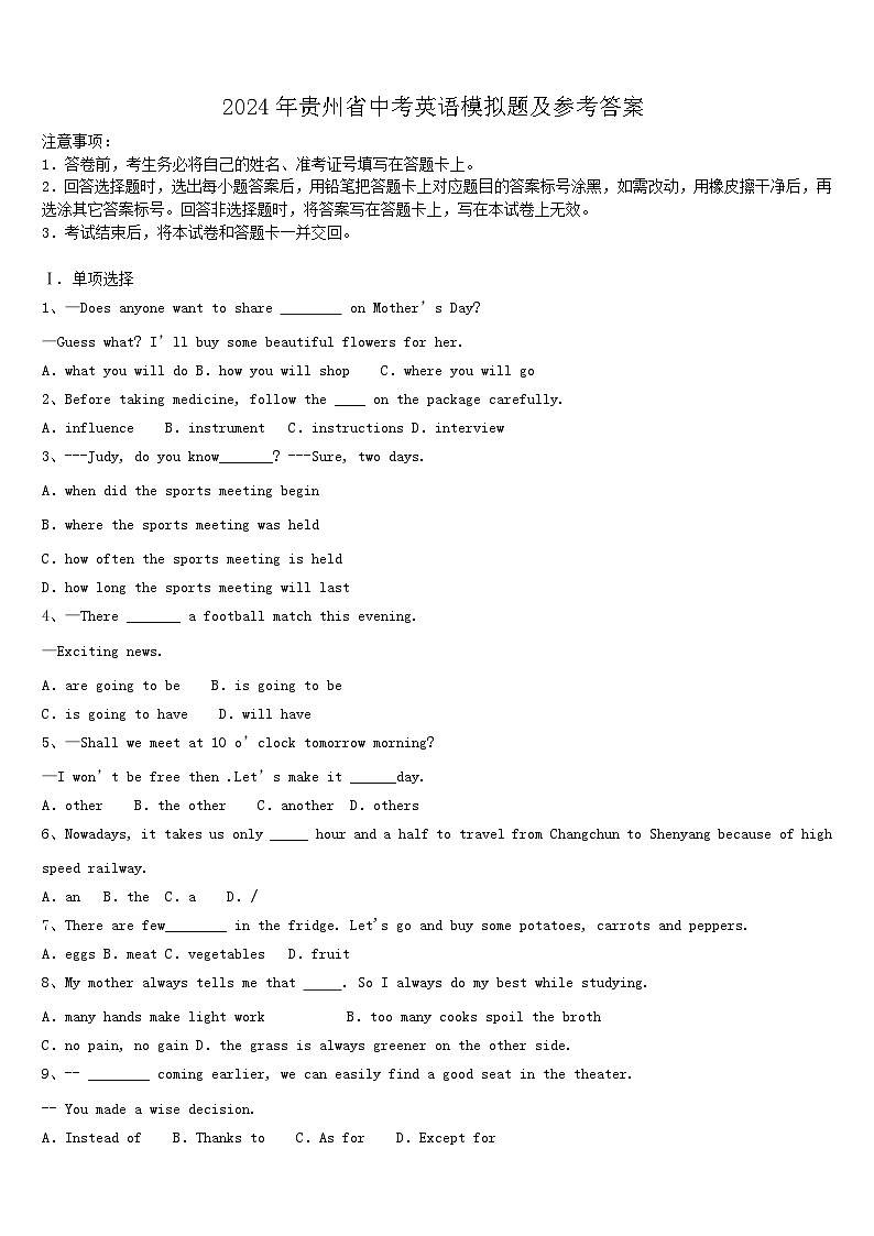 2024年贵州省中考英语模拟题及参考答案01