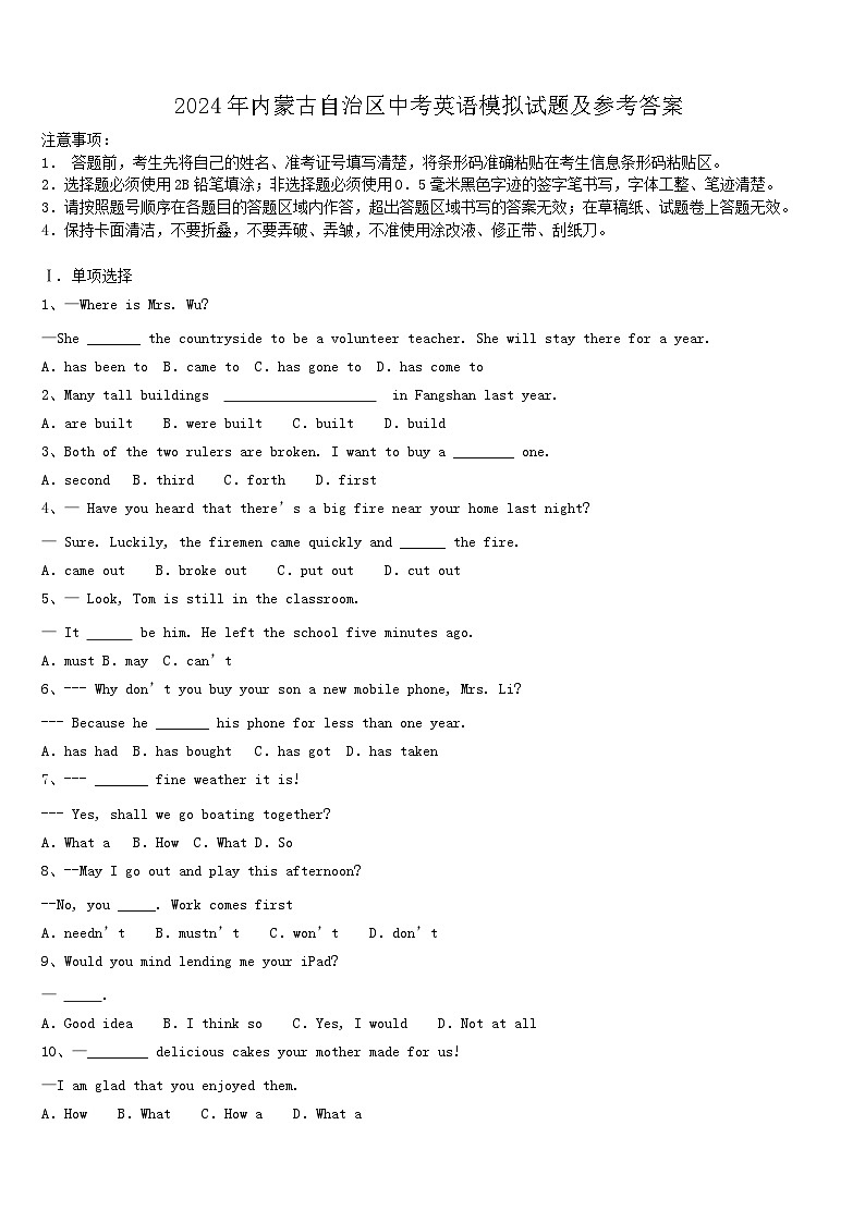 2024年内蒙古自治区中考英语模拟试题及参考答案第1页