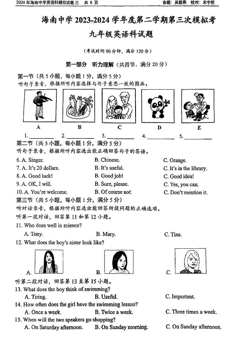2024年海南省海南中学中考三模考试英语试题01