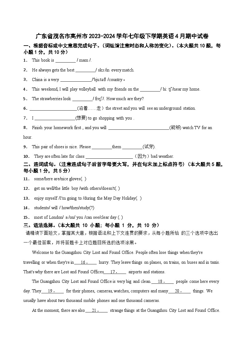 广东省茂名市高州市2023-2024学年七年级下学期4月英语期中试卷01