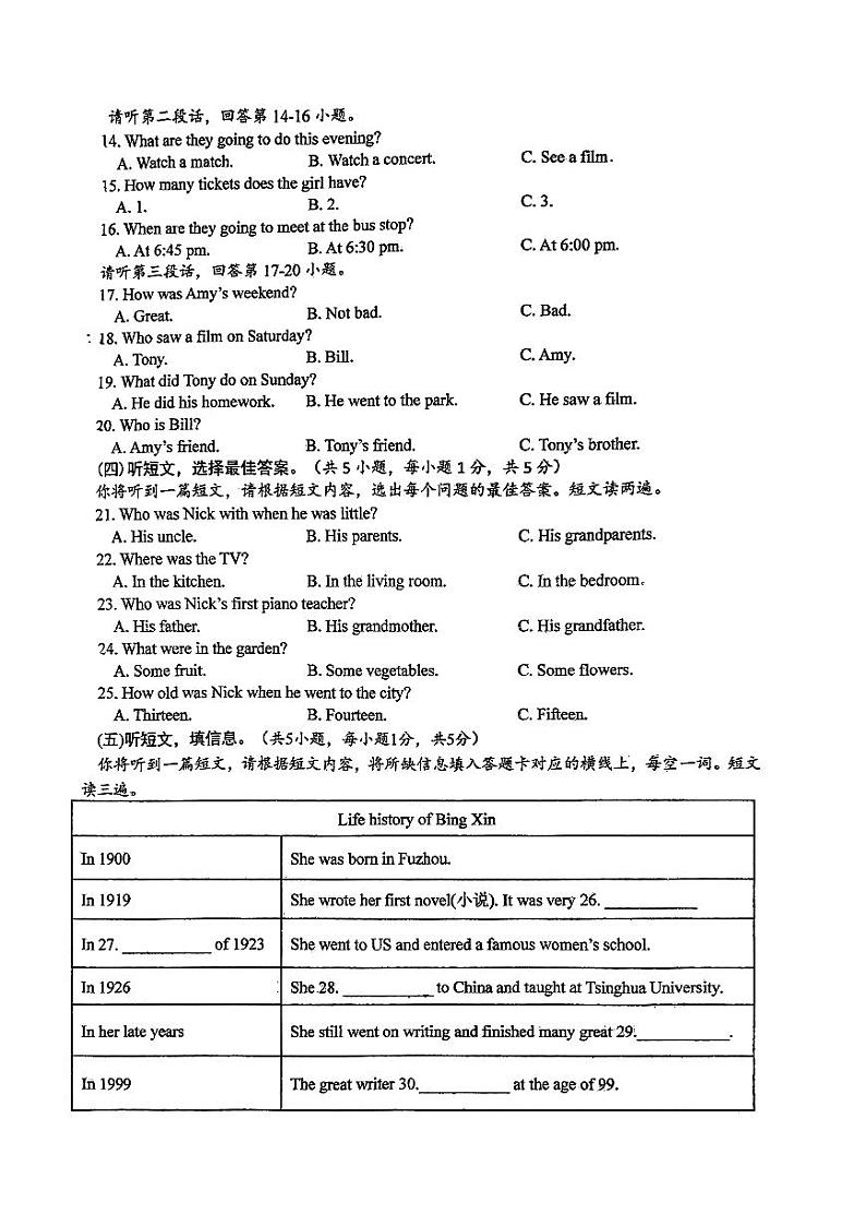 广西南宁市第三中学2023-2024学年下学期七年级+6月月考英语试题第2页