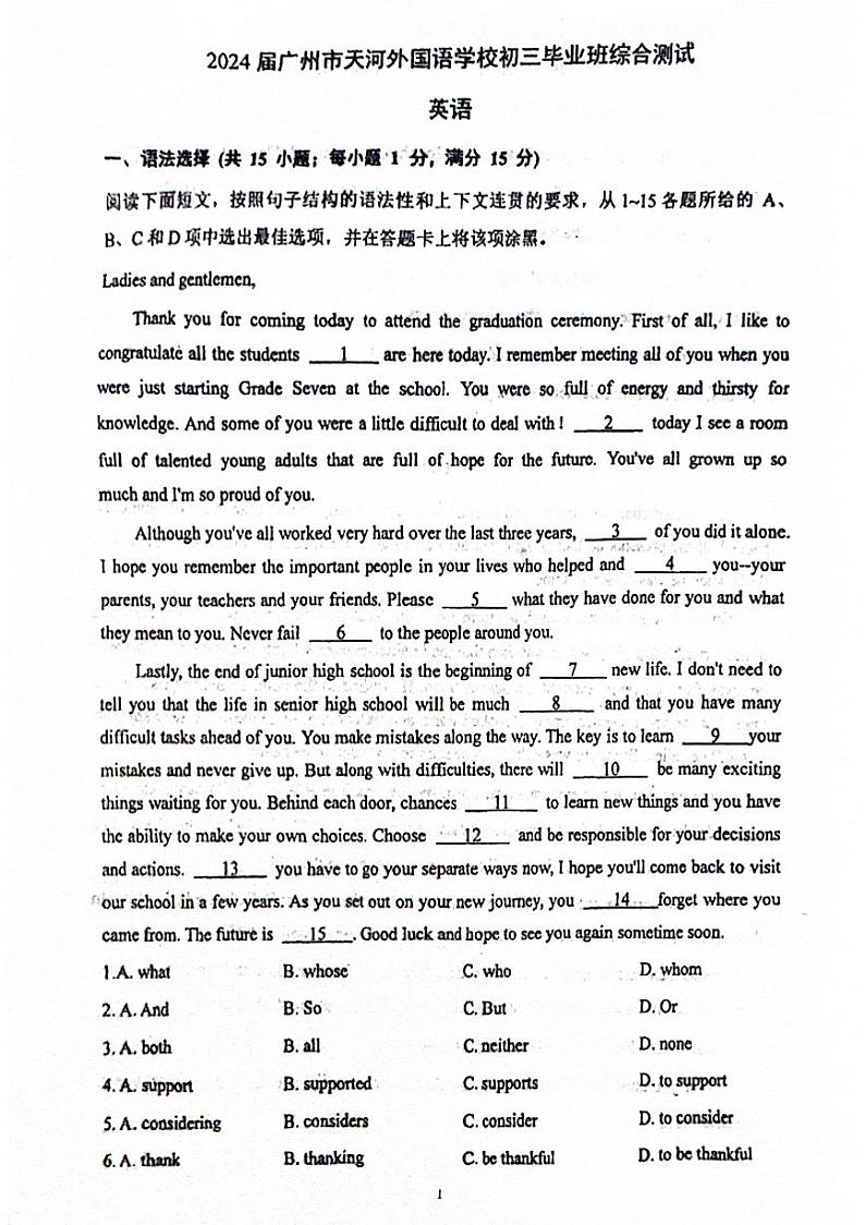2024届广州市天河外国语学校初三毕业班综合测试（三模）英语试题第1页