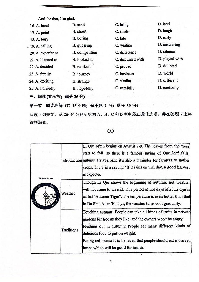 2024届广州市天河外国语学校初三毕业班综合测试（三模）英语试题第3页