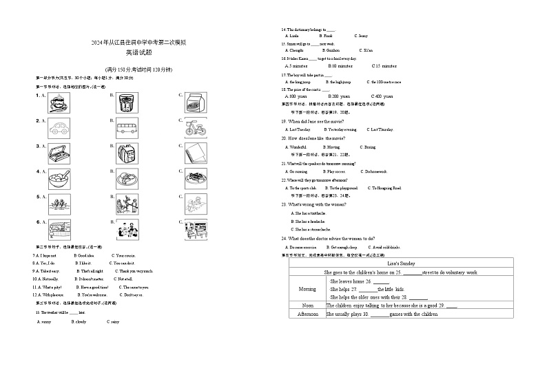 2024年贵州省黔东南州从江县往洞中学中考第二次模拟英语试题01