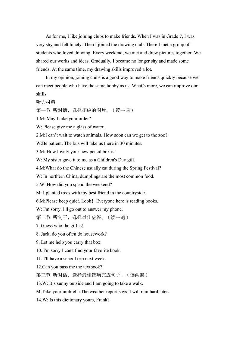 2024年贵州省黔东南州从江县往洞中学中考第二次模拟英语试题02