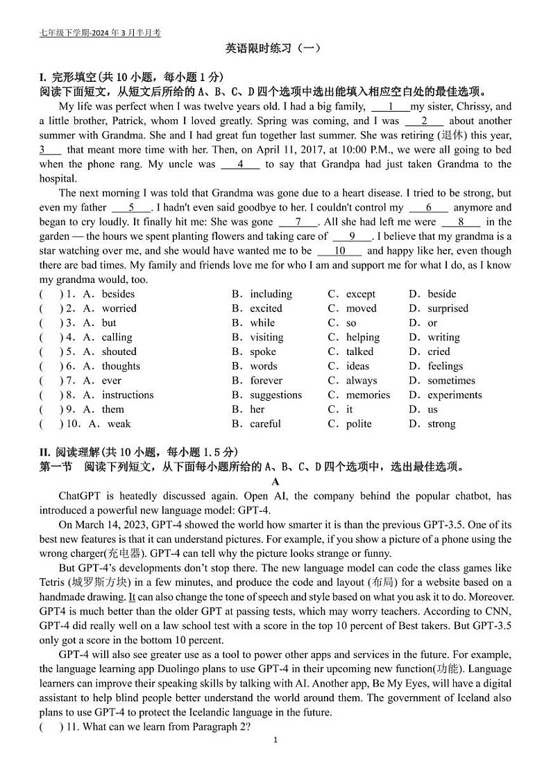 深圳市高级中学七年级下学期英语试卷_2024年3月半月考第1页