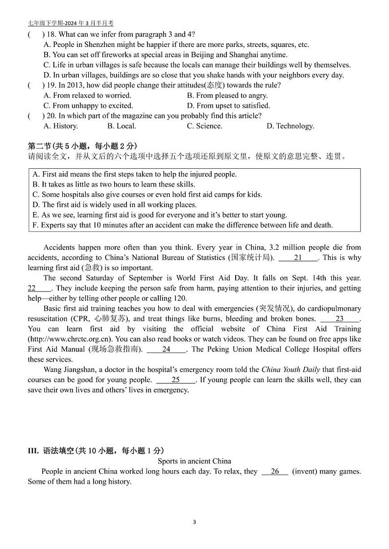 深圳市高级中学七年级下学期英语试卷_2024年3月半月考第3页
